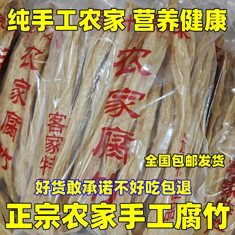 河源特产正宗黄豆腐竹纯手农家自制客家腐竹干货豆皮素食豆制品