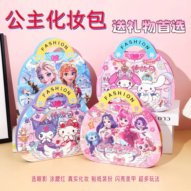 艾莎公主化妆包手工diy化妆包钻贴换装库洛米小女孩生日玩具礼物