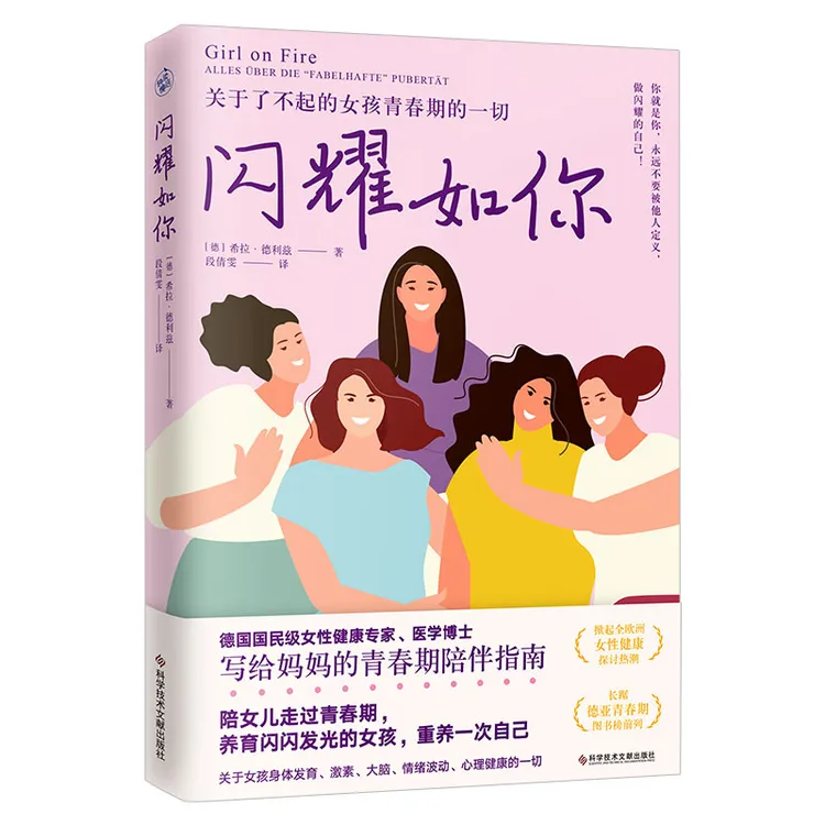 闪耀如你 德国国民级女性健康专家助力赋能女性成长，获得女性力量