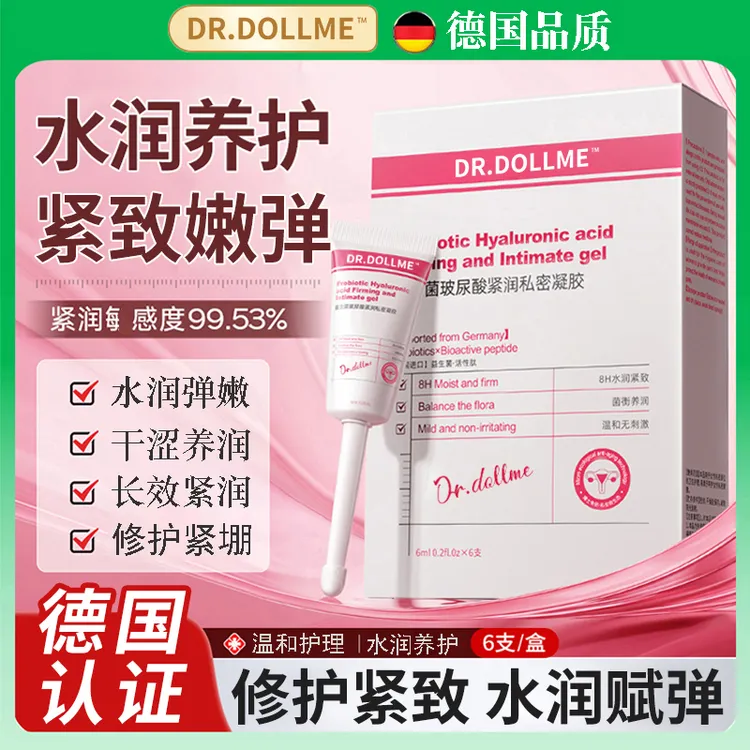 德国益生菌紧润私1密凝胶女士专用养护干涩s松水润玻尿酸紧润凝胶