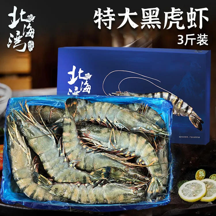 【北海湾】黑虎虾净重3斤斑节虾老虎虾单只速冻顺丰包邮