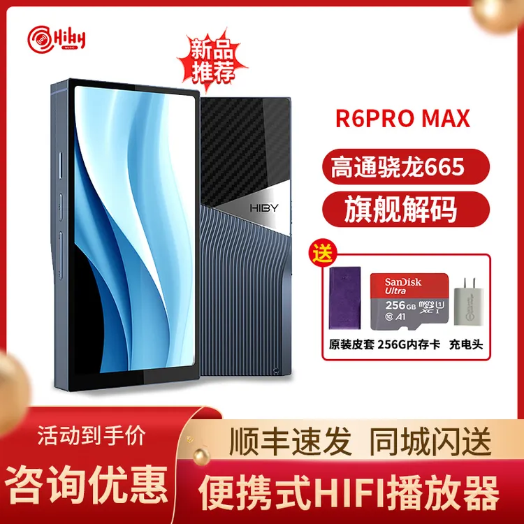 Hiby海贝R6PRO MAX播放器音乐无损便携蓝牙HiFi发烧安卓前端MP3