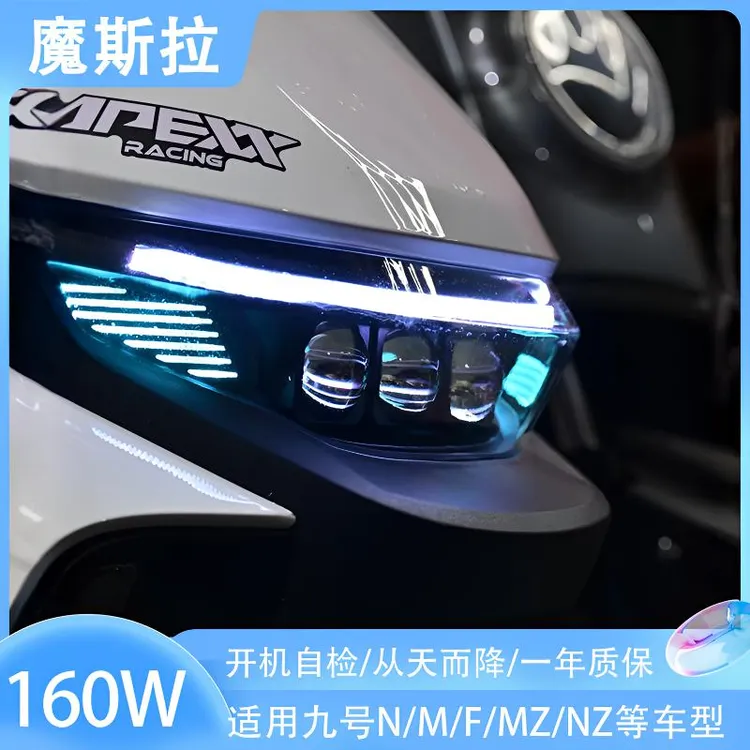 魔斯拉三代大灯适用机械师一MK2/M395C/N3/MZ/Nz/F2Z高亮大灯160W