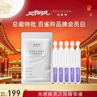 百雀羚光感焕亮氧糖双抗保湿抗皱紧致淡纹修护次抛精华液1.5ml