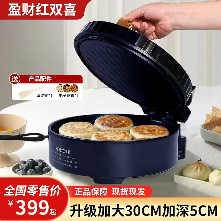 特大号5厘米双面加热不粘加热电饼铛盈财红双喜多功能烙饼锅家用Z
