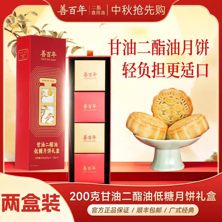 处理一波【11月24日到期】甘油二酯油月饼善百年传统广式中秋月饼软糯送礼