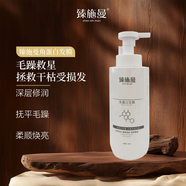 臻施曼控油去屑洗发露角蛋白顺滑修护发膜
