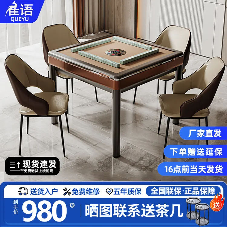 雀语官方正品2025新款智能静音麻将机全自动杀菌家用多功能麻将桌