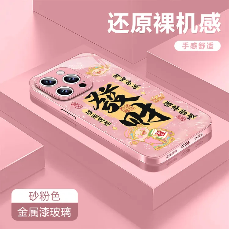 财神护体發适用苹果16/华为P70/vivo/oppo金属漆玻璃防摔手机壳粉