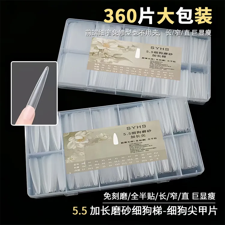 SYHS新款5.5加长细狗长T长尖甲片美甲磨砂细狗全半贴甲片指甲贴片