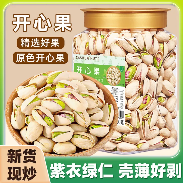 【无漂白】开心果原香原色盐焗味大颗粒500g坚果休闲零食干果250g