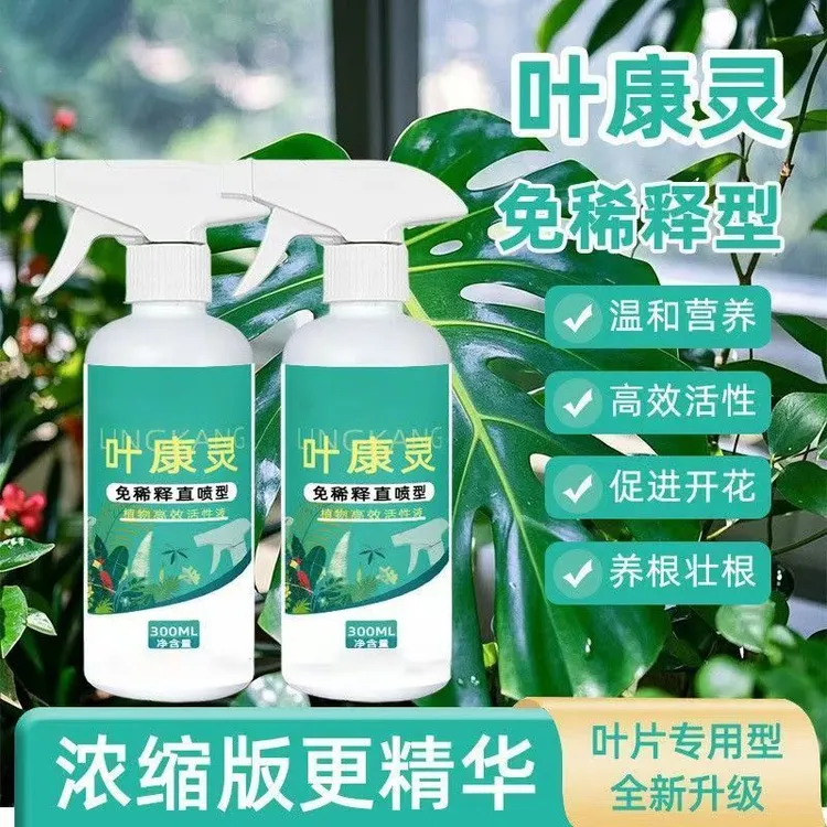 叶康灵百菌灵杀菌剂花卉植物多肉通用花病康黑斑病白粉病营养液