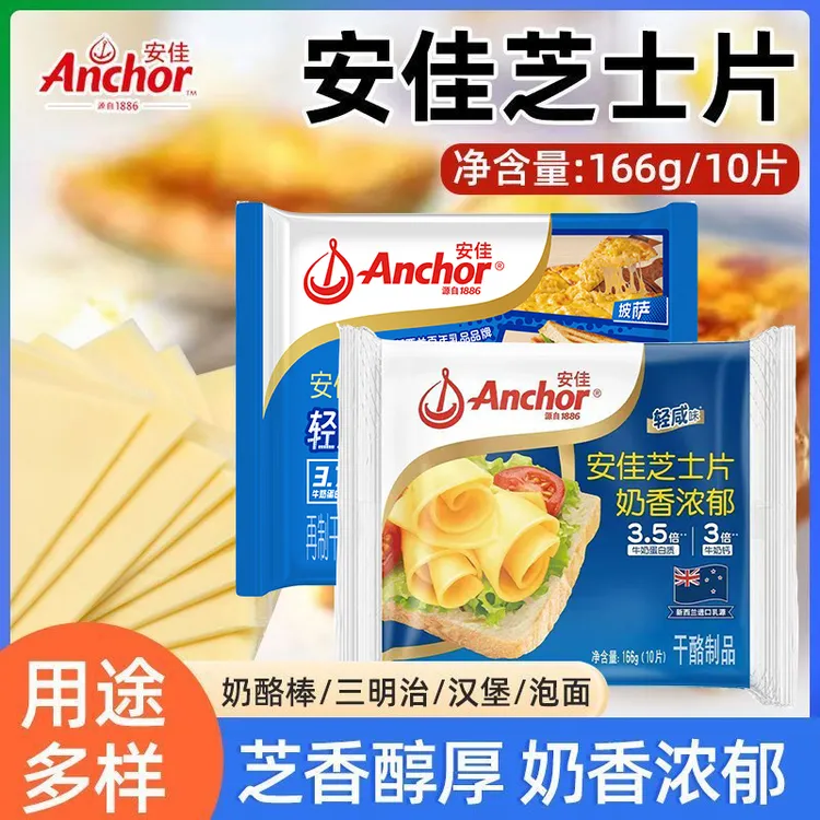 Anchor/安佳高钙芝士片奶酪片营养汉堡三明治干酪芝士片166g/包