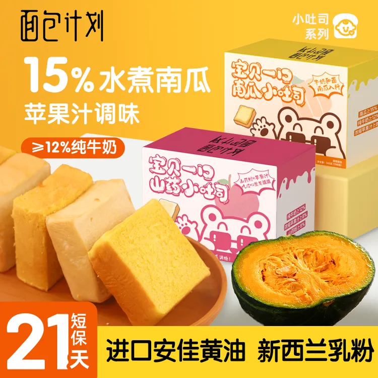 面包计划山药厚切小吐司南瓜宝宝面包健康营养儿童速食早餐零食