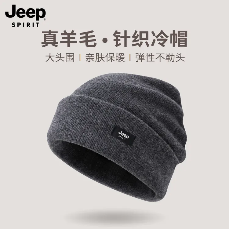 jeep吉普羊毛混纺毛线帽保暖加绒加厚针织帽男大头围男士冬天帽子