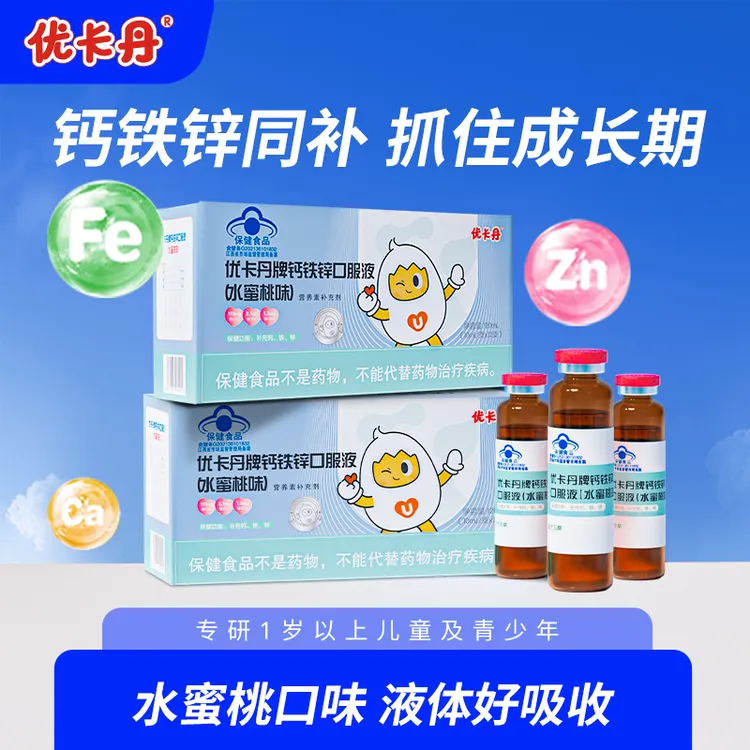 优卡丹钙铁锌口服液成长发育儿童青少年成人营养补充液蓝瓶旗舰店