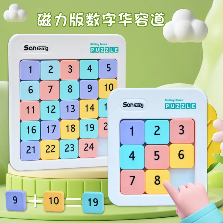 磁力彩色数字华容道滑动拼图三国磁性小学生益智力玩具四阶16数学