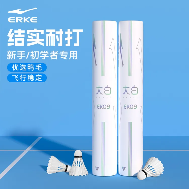 鸿星尔克羽毛球12只装耐打正品不易烂鸭毛室外比赛套装训练用球