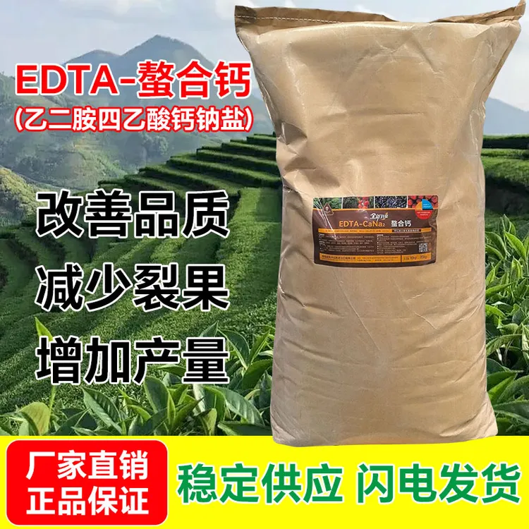 螯合钙粉剂和水溶肥混配性好不拮抗水溶肥叶面肥补钙提高品质