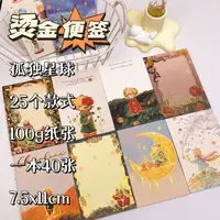 【孤独星球1】原创小王子烫金便签本书写纸高颜值手账本无粘性可撕