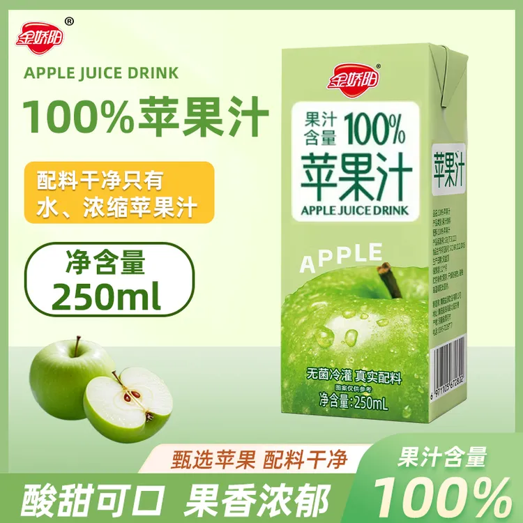 金娇阳100%苹果汁饮料250ml*10瓶每日果蔬汁饮品正品浓缩饮料