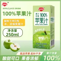 金娇阳【10盒2500毫升】100%苹果汁饮料250ml*10盒正品浓缩饮料S.