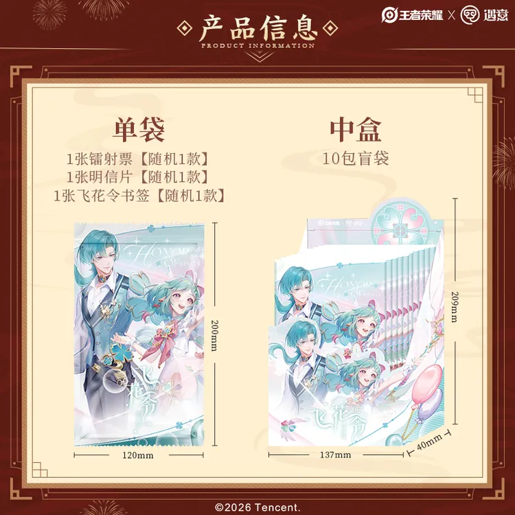 【正版】王者荣耀 × 遇意飞花令福袋(骏福篇)盲盒/貂蝉妲己拆卡
