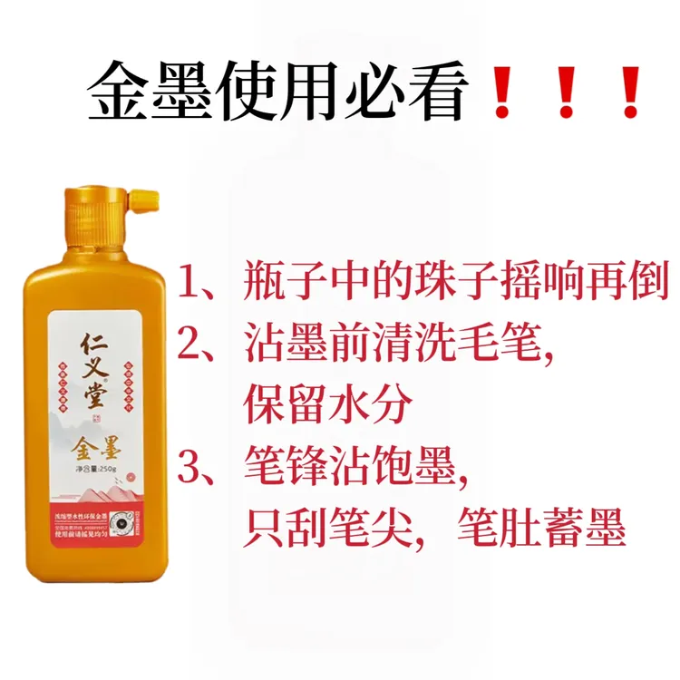 金墨｜环保水性金墨不滞笔不干笔易清洗 100g装