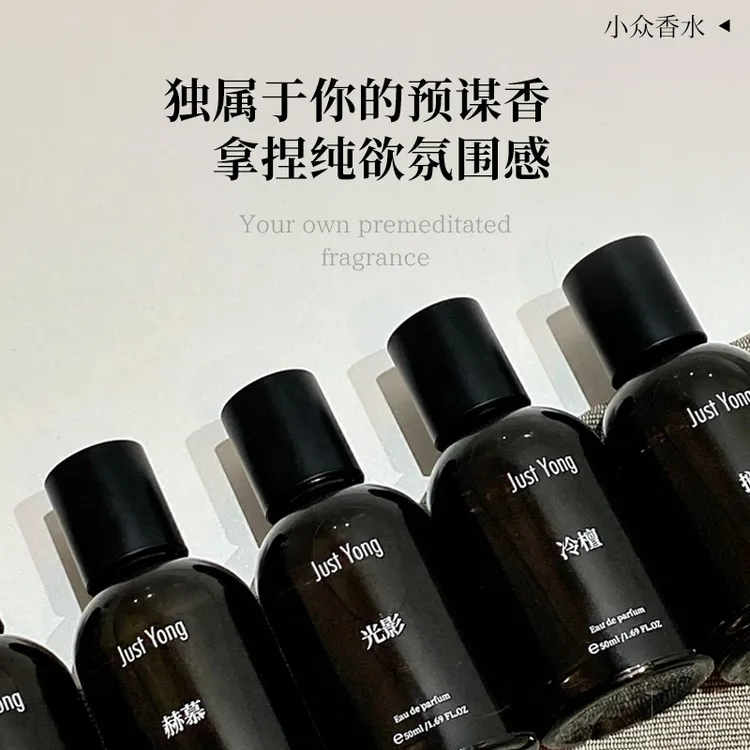 Just Yong冷檀/搁浅/赫慕/芳华/光影木质香小众 沉稳而灵动的感觉