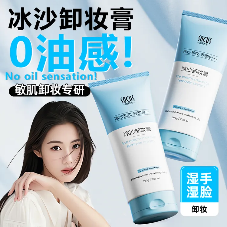 【程十an推荐】冰沙卸妆膏温和养肤眼唇脸三合一深层清洁毛孔油水液