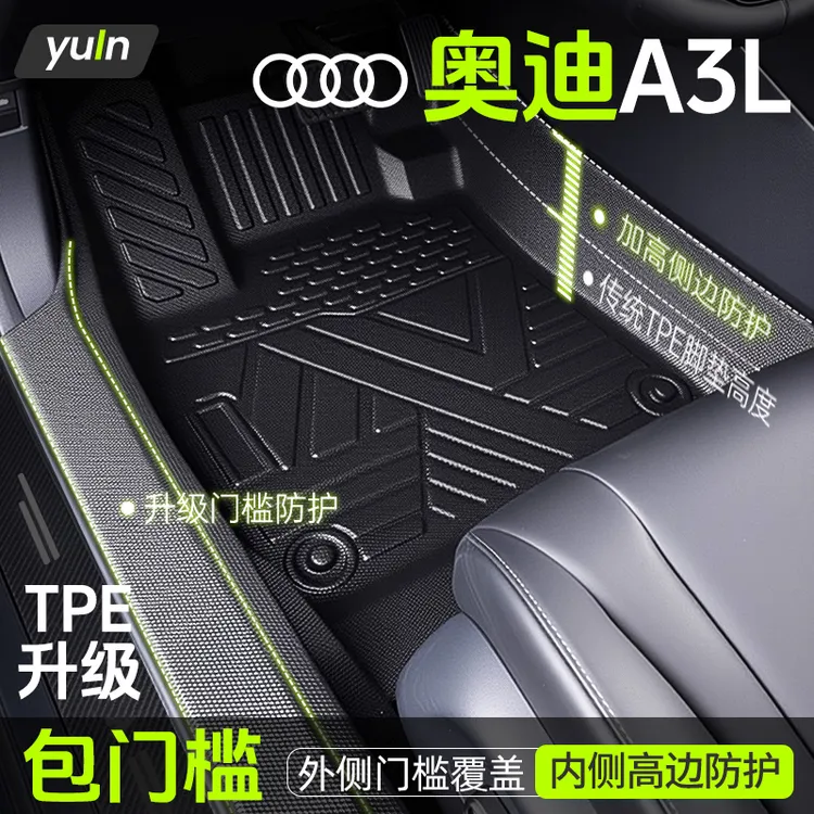25款奥迪A3脚垫全包围TPE专用A3L车内饰用品大全改装件配件包门槛