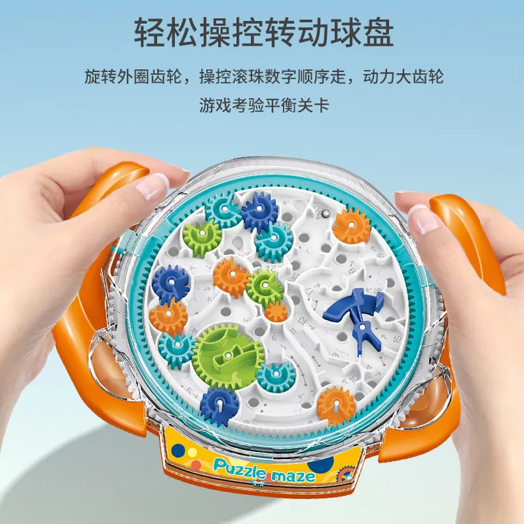 儿童3d立体迷宫走珠齿轮游戏平衡滚珠冒险迷宫盘思维训练迷宫玩具