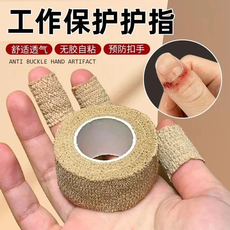 冬天工作保护无胶缠绕防皲裂护指套防茧套自粘带工作指尖手指开裂