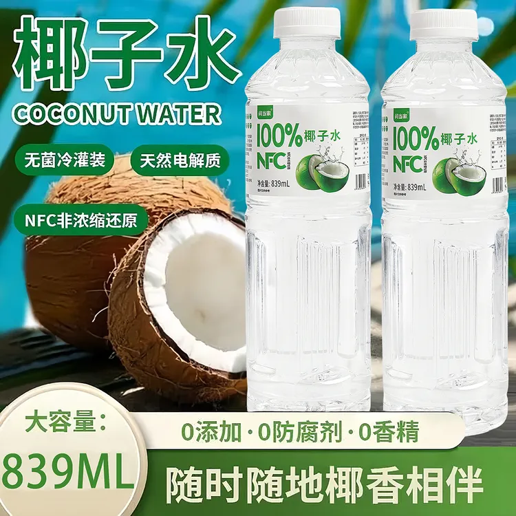 【新人个位数两瓶】100%纯NFC椰子水无菌冷灌纯椰子汁果味植物饮料
