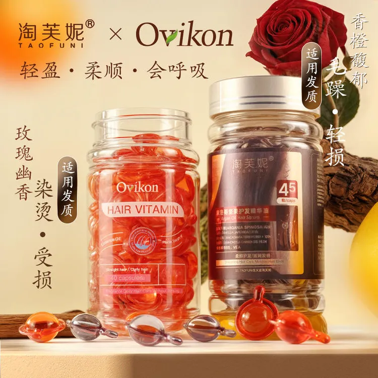 淘芙妮摩洛哥护发精油胶囊次抛精华