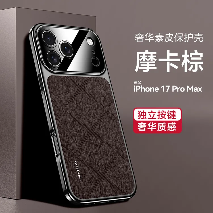 适用苹果17手机壳轻奢素皮17Air防摔壳苹果17promax新款时尚高级