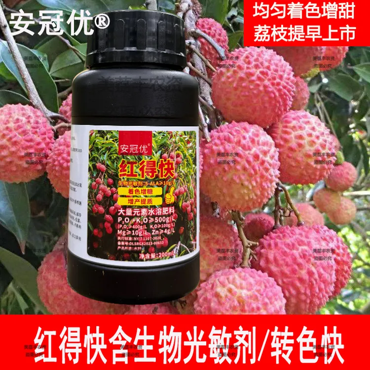安冠优红得快荔枝专用着色增甜果色靓含生物光敏剂大量元素正品