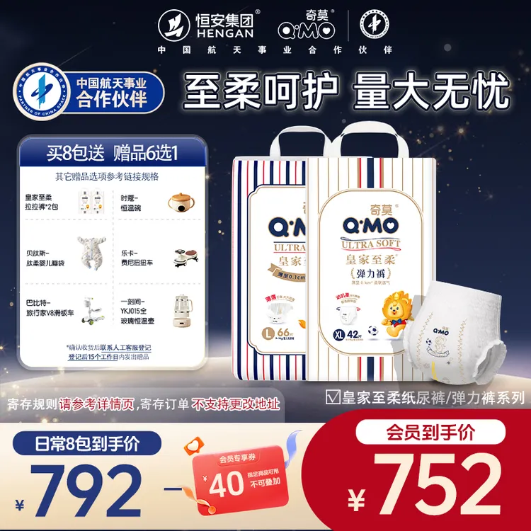 【寄存8包】奇莫皇家至柔纸尿裤拉拉裤超薄透气尿不湿z