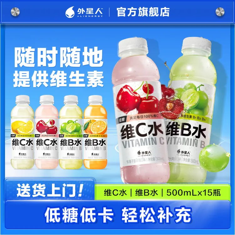 【早B晚C维生素饮】外星人维C水维B水低糖低卡500mL果味饮料整箱