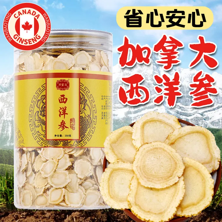 万宝庭买1送1加拿大进口西洋参片花旗参切片滋佳品参茶