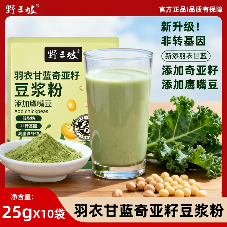 羽衣甘蓝奇亚籽豆浆黄豆高蛋白纯豆浆粉健身早餐冲泡口感冲调健康