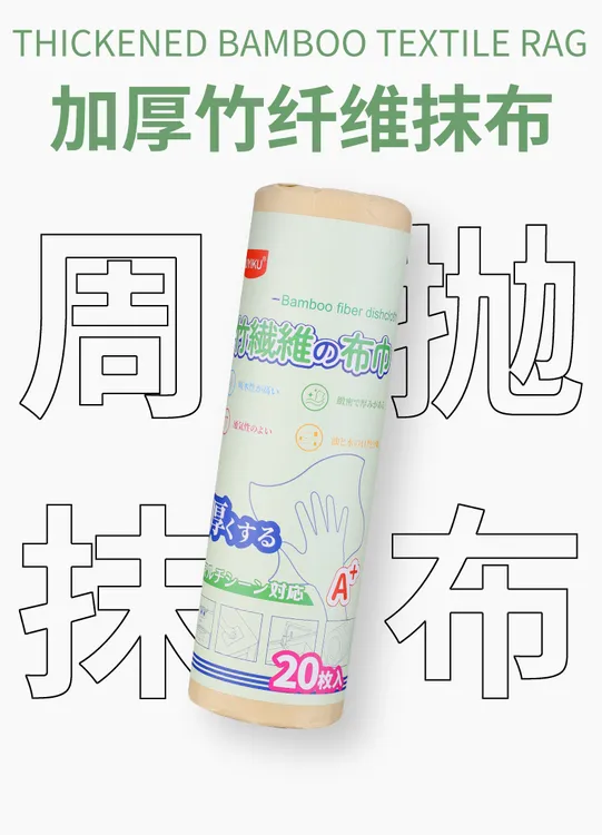 【出口订单】清洗干湿两用家用便携结实去污加厚竹纤维抹布周抛款