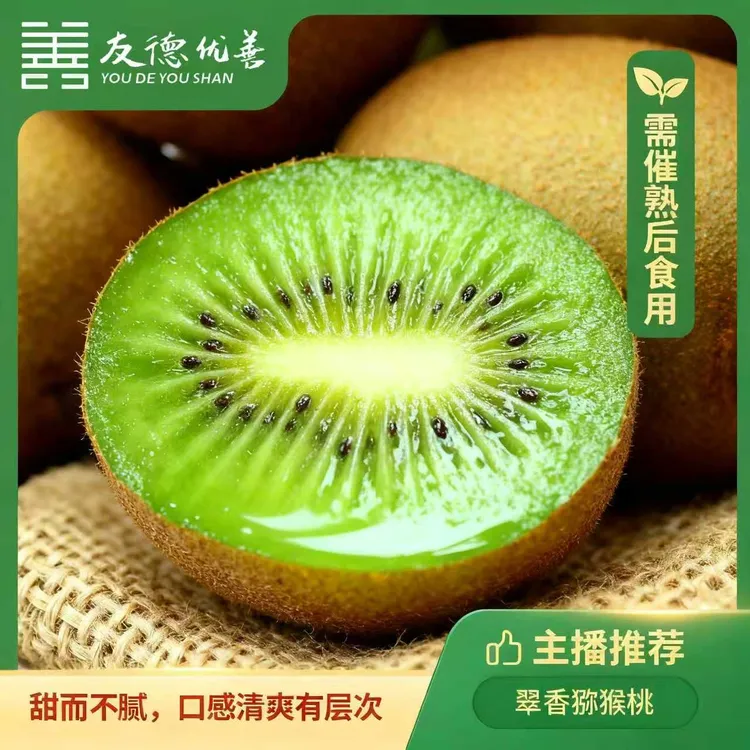 2025陕西应季精品翠香猕猴桃   味甜多汁 果肉细腻  需催熟
