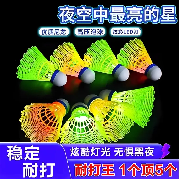 发光羽毛球尼龙户外防风耐打高弹力塑料训练球打不烂夜光抗风带灯