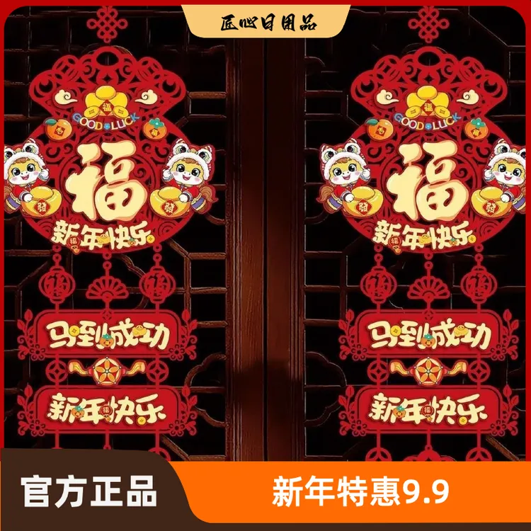 【买一送一】2026春节立体植绒室内门新年装饰挂件美观好看简洁大方