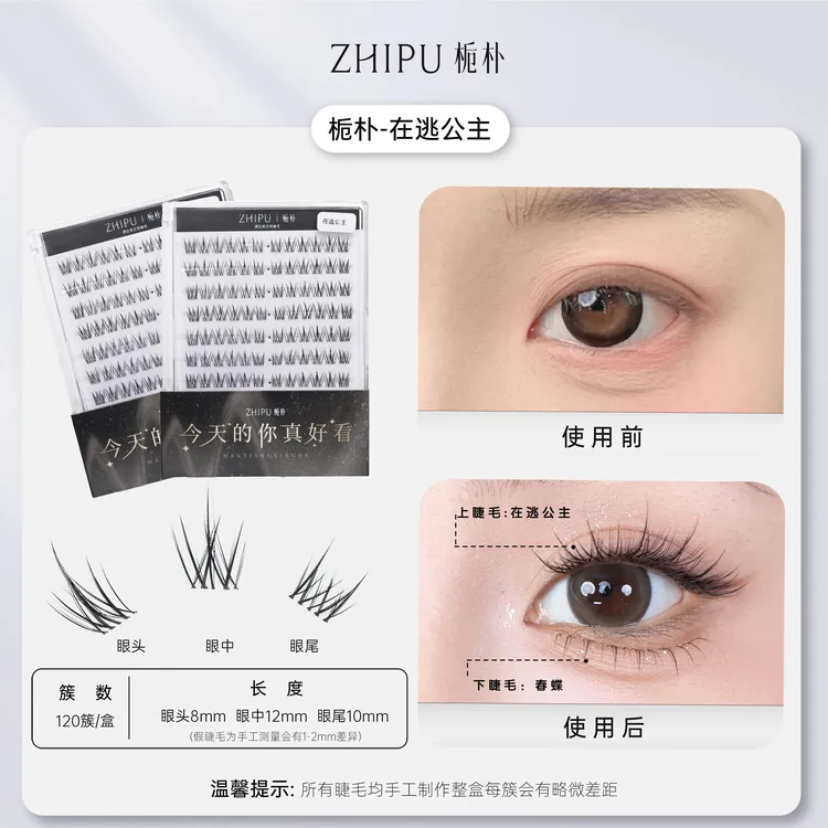 栀朴在逃公主假睫毛l高品质l无胶水透明梗l轻氧韩系l120簇假睫毛