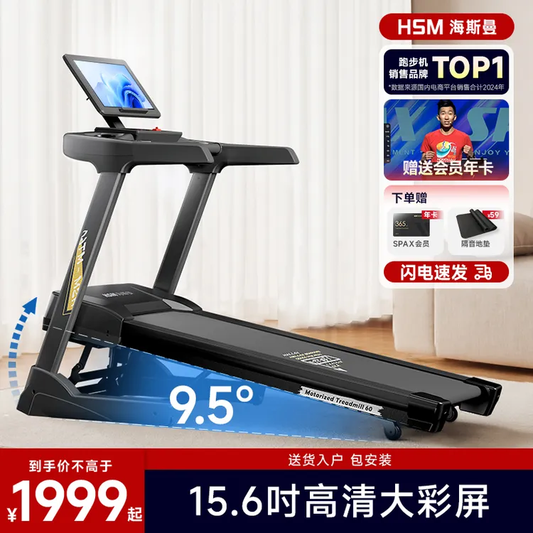 【官方补贴】海斯曼M6家用豪华跑步机可折叠电动磁悬浮减震可爬坡