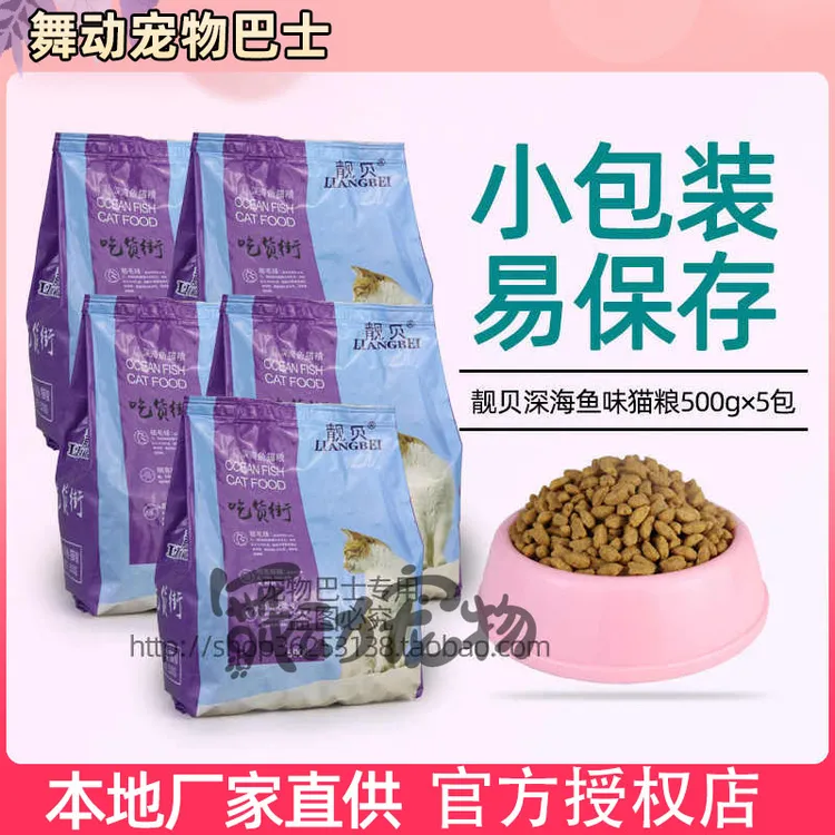 靓贝猫粮吃货街5斤装全价去除毛球成幼猫粮2.5kg全阶段500gX5包
