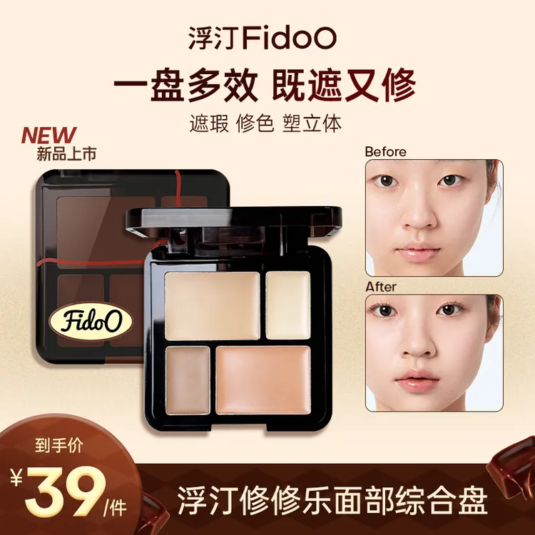 浮汀修修乐面修综合盘遮瑕高光修容膏四色一体盘提亮面部多用盘DB