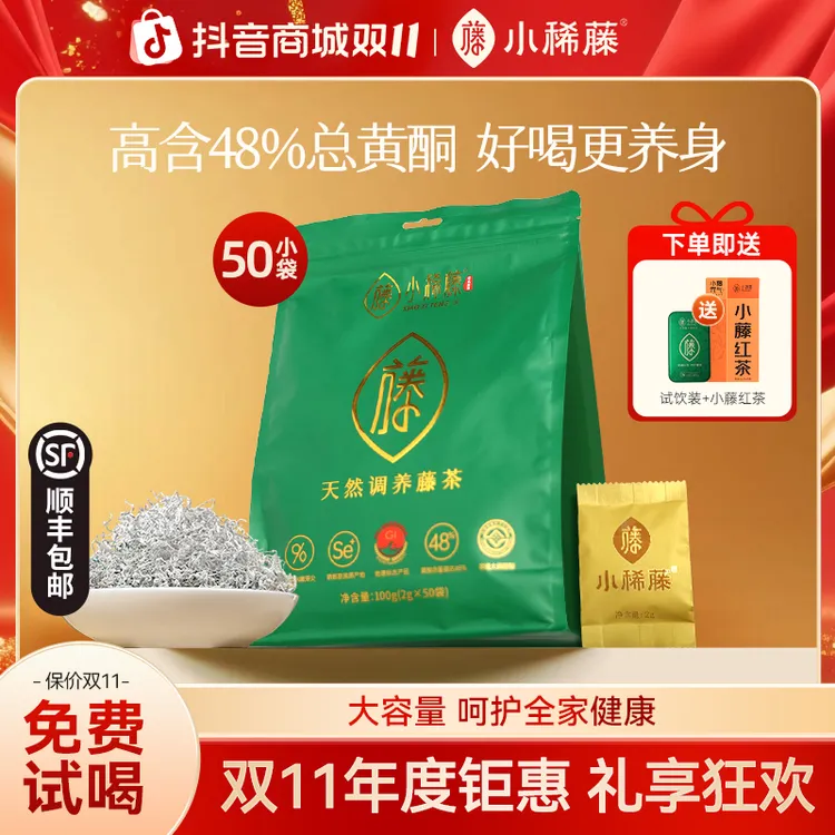 小稀藤【保价双十一】古法霉茶藤茶湖北恩施藤茶（2g×50袋）来凤藤茶